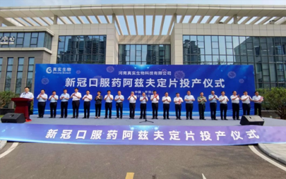 热烈恭贺金沙集团www3354cc客户河南真实生物科技有限公司抗新冠药物阿兹夫定获批上市！