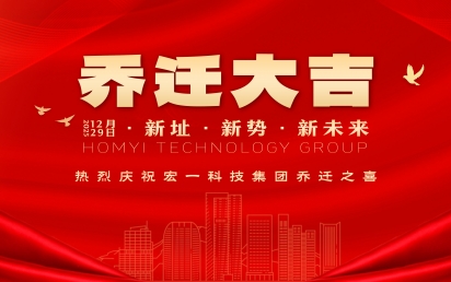 焕新登场、宏图未来｜金沙集团www3354cc科技集团乔迁盛典圆满礼成！
