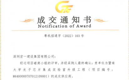 喜讯!暨南大学光子芯片实验室项目。。