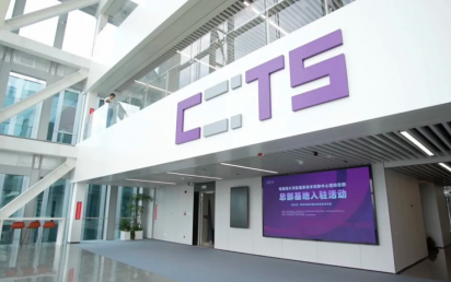 筑梦河套！金沙集团www3354cc科技助力粤港澳大湾区国家技术创新中心国际总部盛大启航