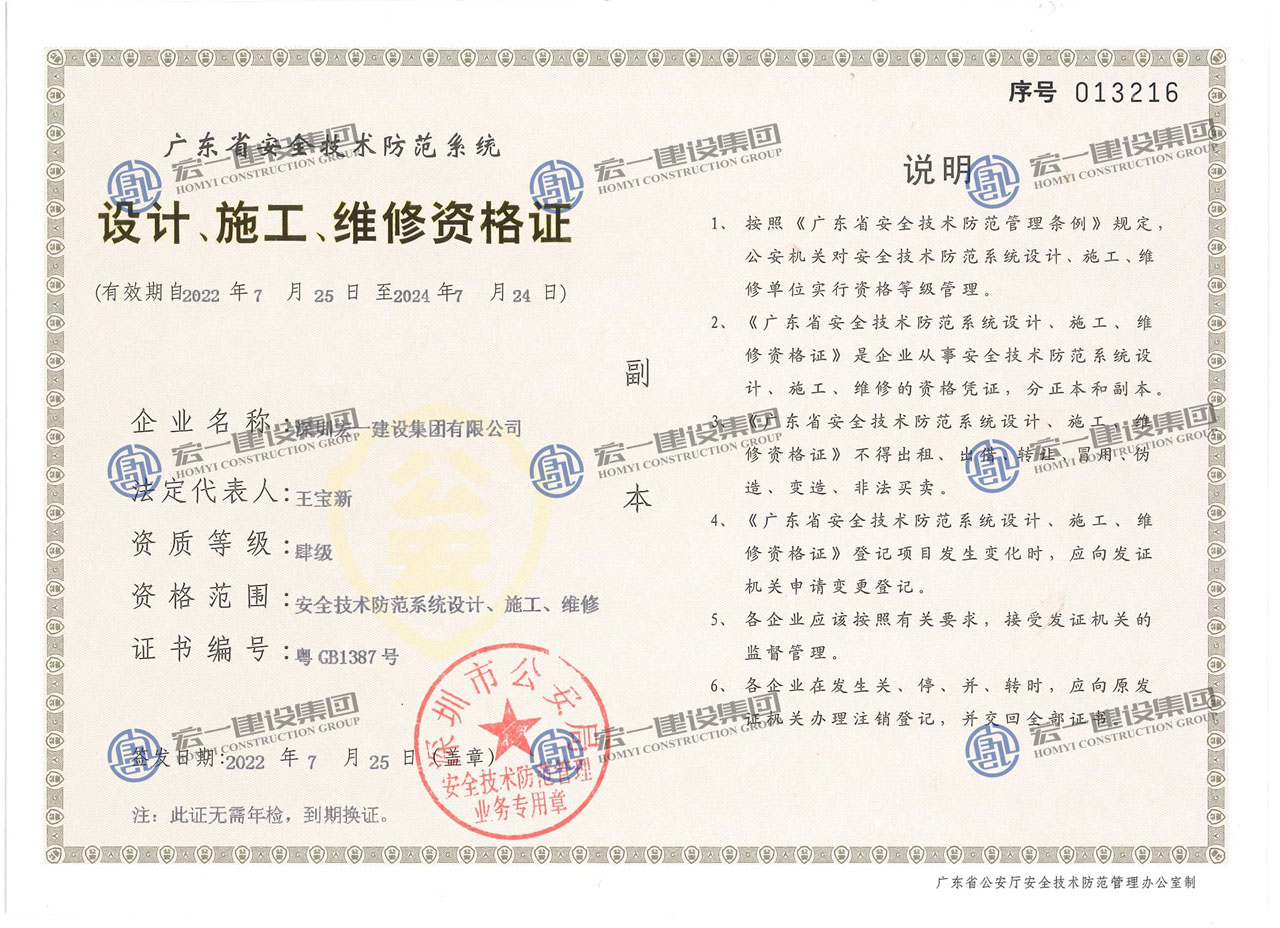 设计、施工、维修资格证