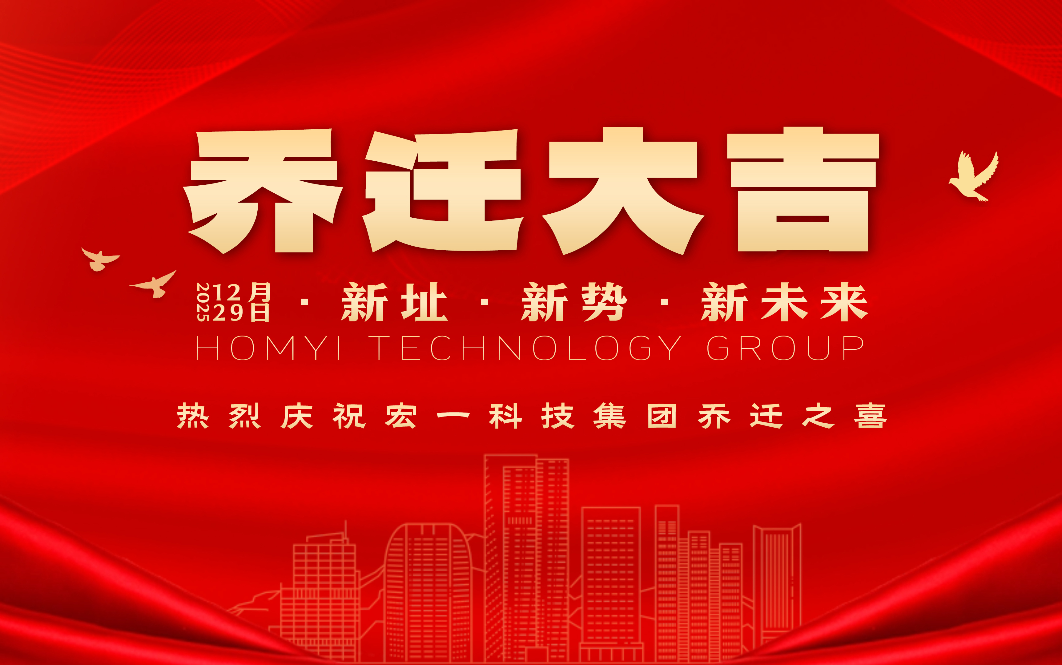 焕新登场、宏图未来｜金沙集团www3354cc科技集团乔迁盛典圆满礼成！